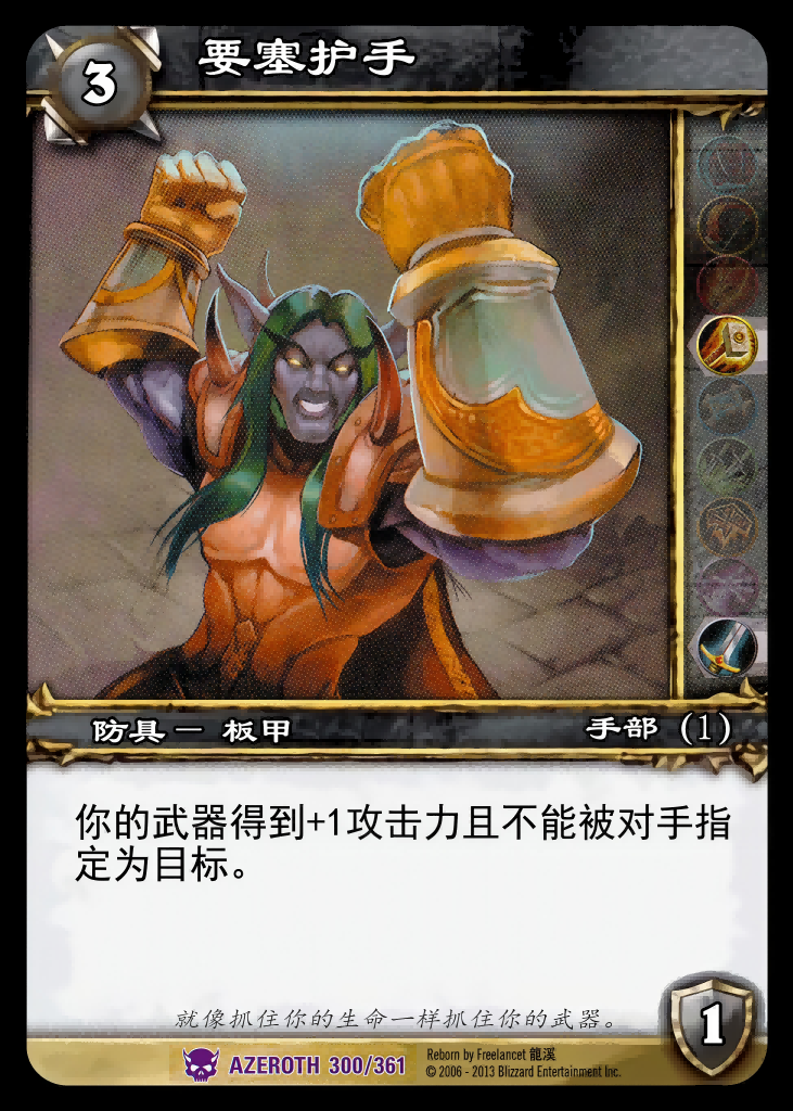 要塞护手 中文图片